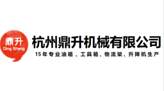 鼎升機(jī)械