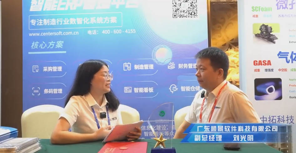 順景—專注制造業數智化系統解決方案，業績實現逐步增長